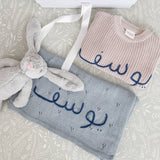 Build Your Own - Baby Blanket, Sweater and Bunny Gift Set - Personalise Me